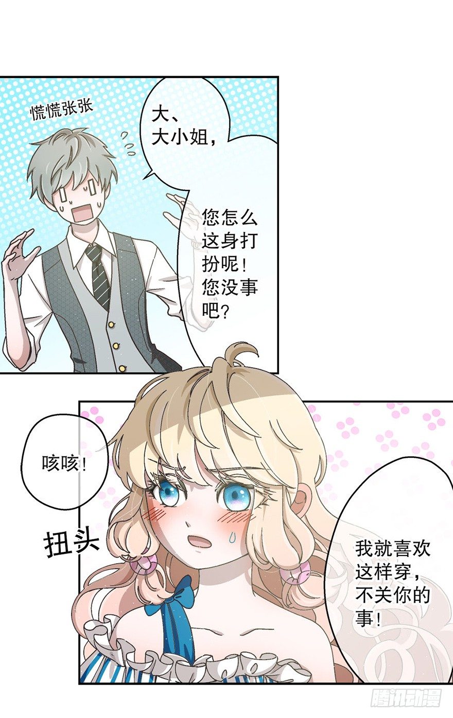 《对你唯命是从》02.生活笨蛋 第25页