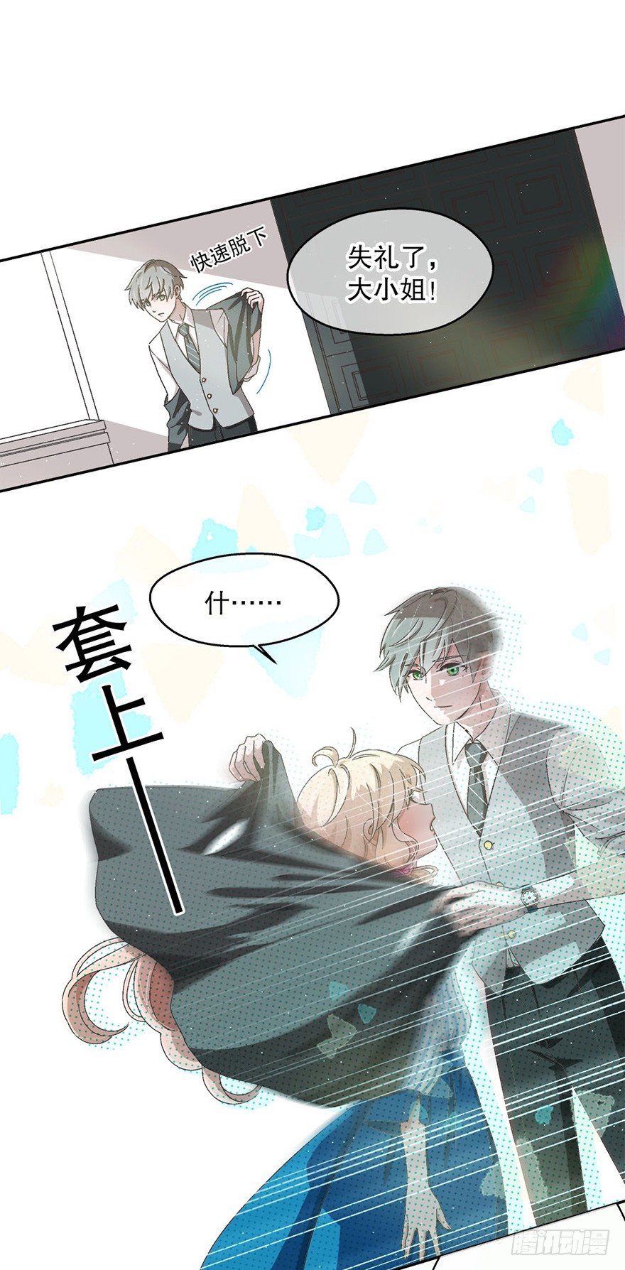 《对你唯命是从》02.生活笨蛋 第26页
