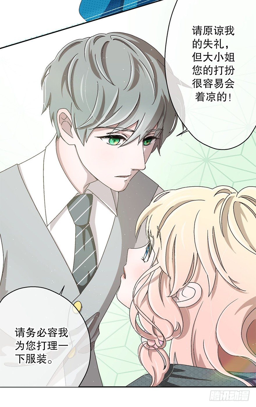 《对你唯命是从》02.生活笨蛋 第27页