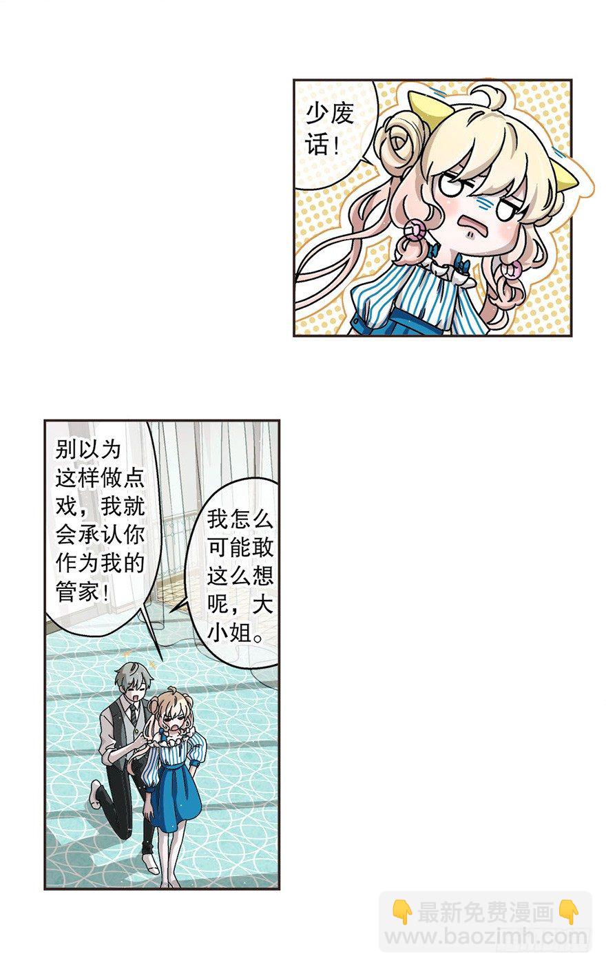 《对你唯命是从》02.生活笨蛋 第29页