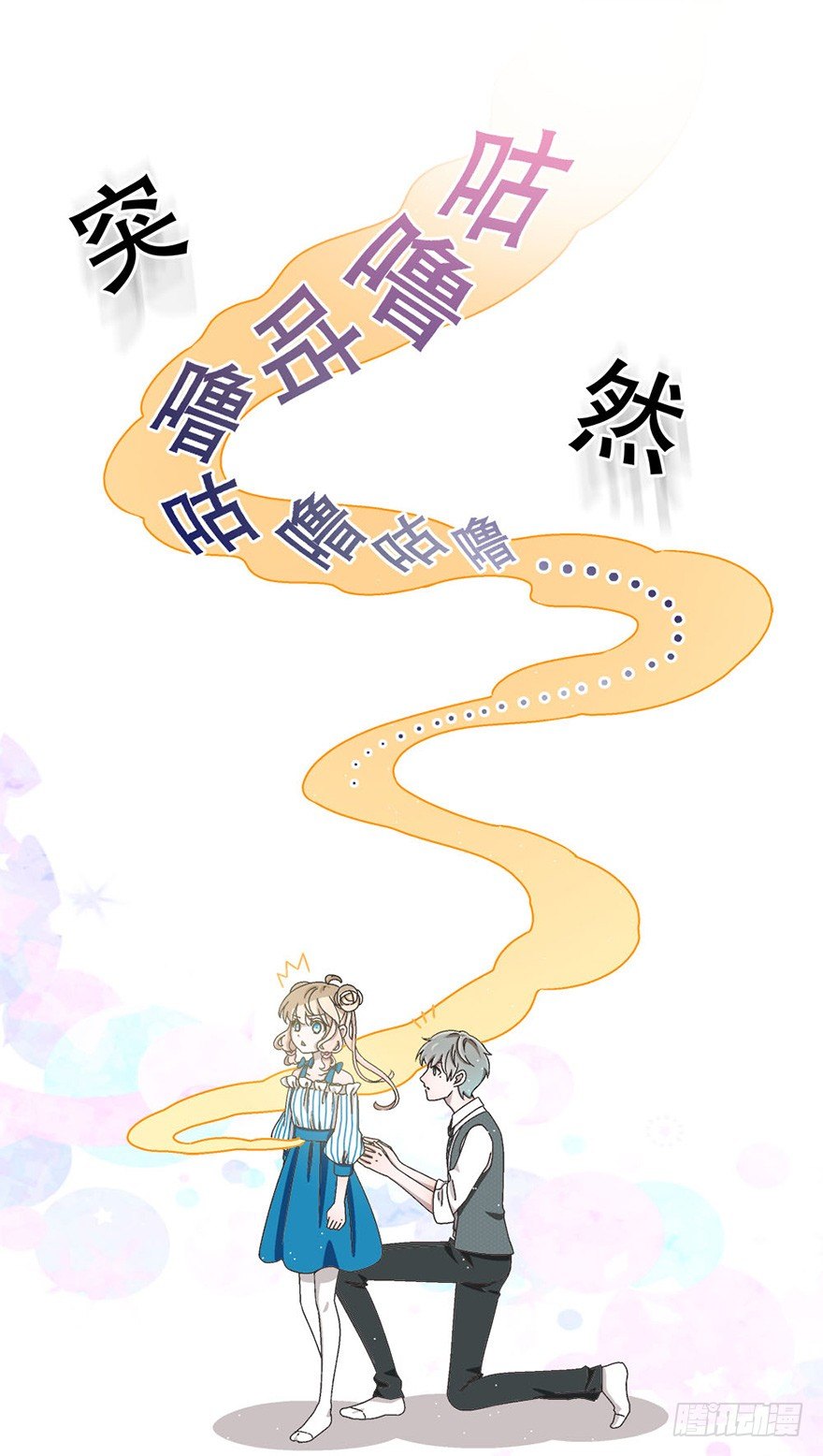 《对你唯命是从》02.生活笨蛋 第30页