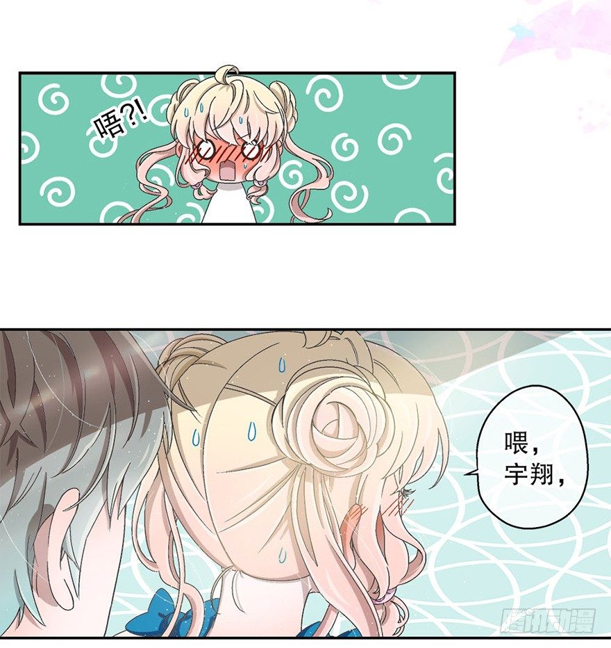 《对你唯命是从》02.生活笨蛋 第31页