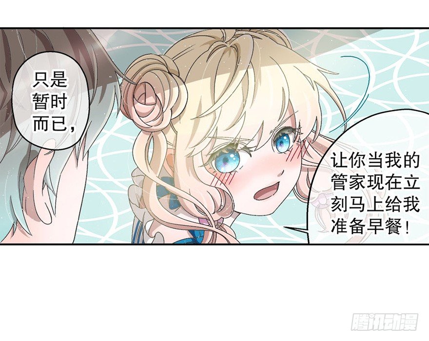 《对你唯命是从》02.生活笨蛋 第32页