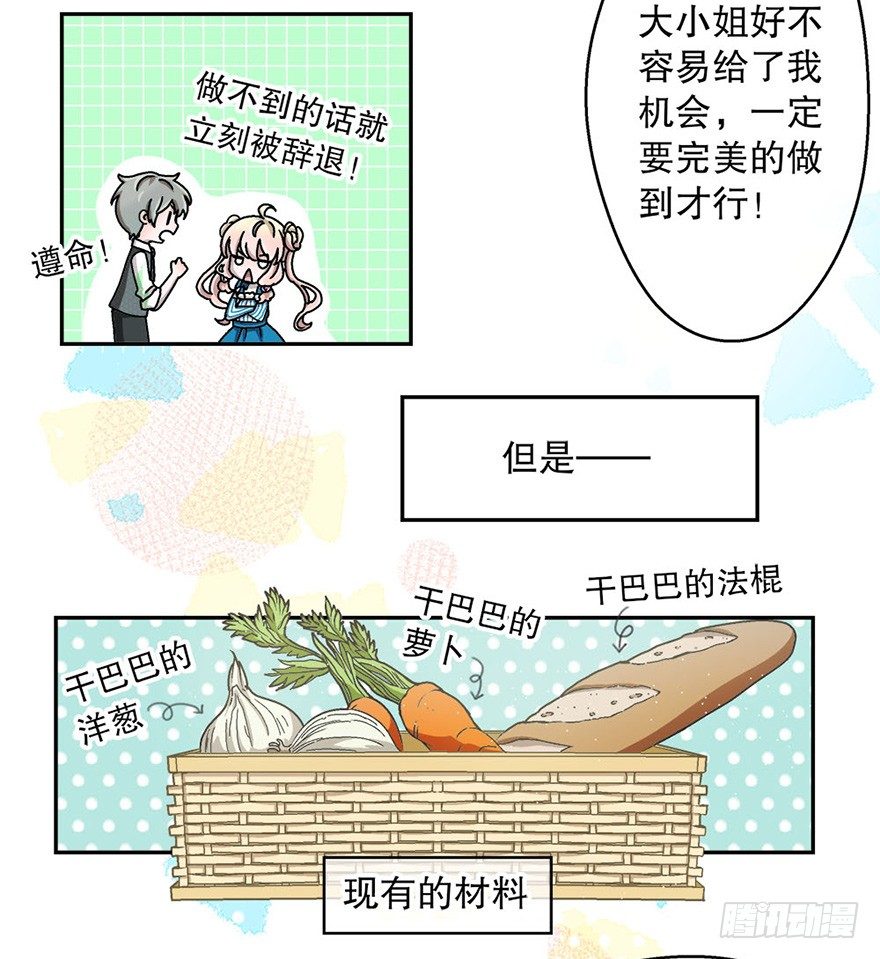 《对你唯命是从》02.生活笨蛋 第34页