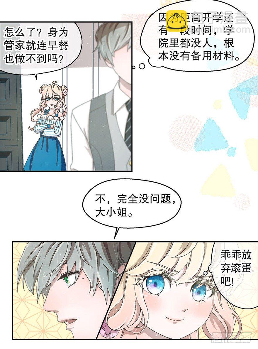 《对你唯命是从》02.生活笨蛋 第35页