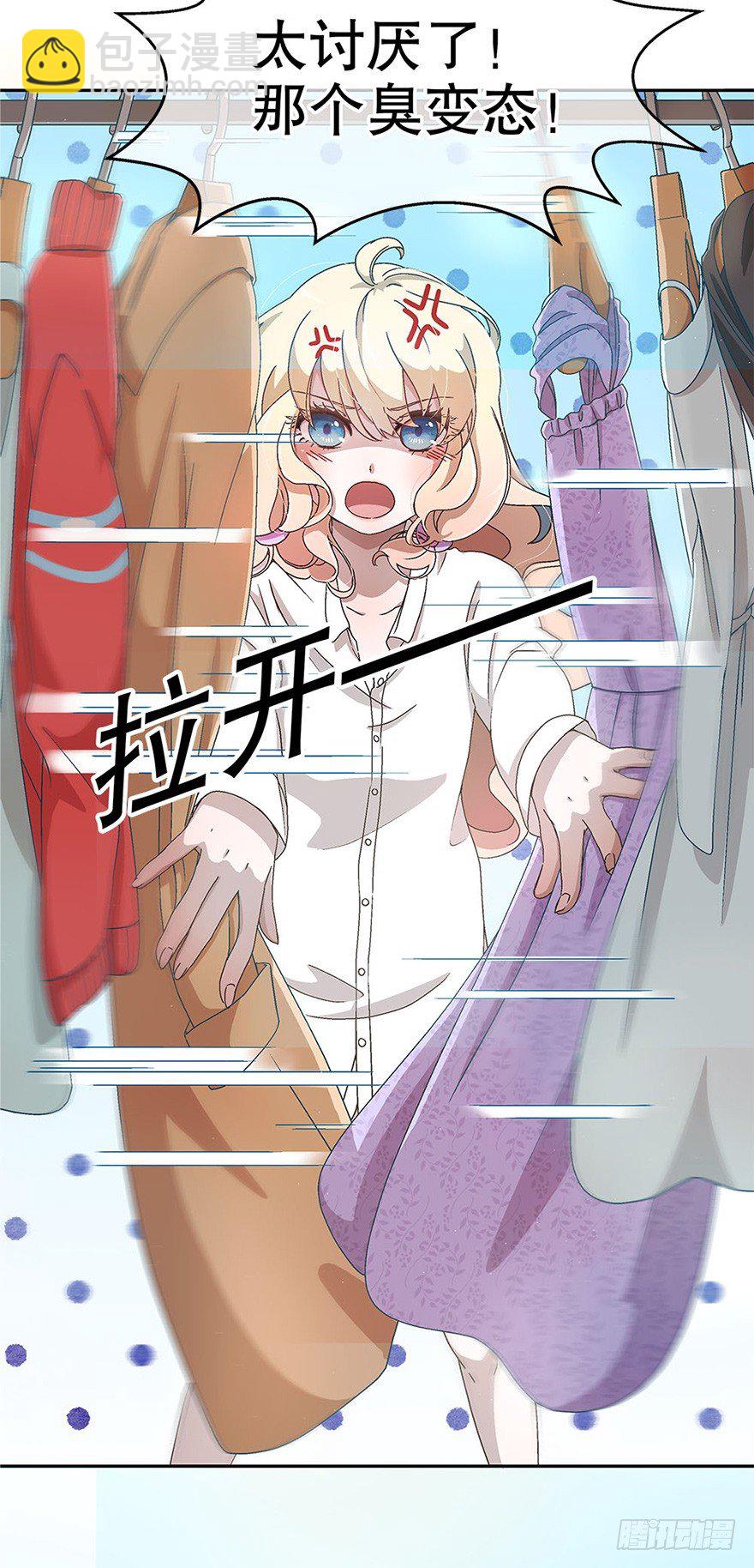 《对你唯命是从》02.生活笨蛋 第4页