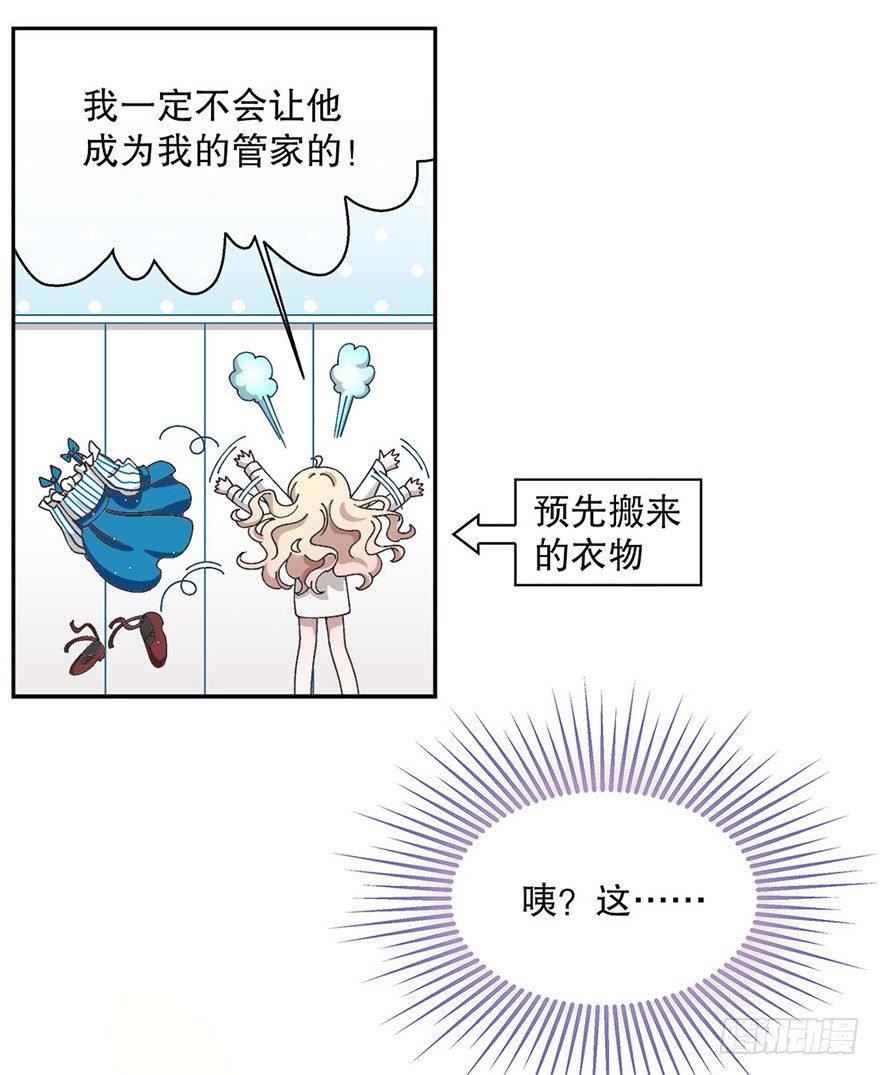 《对你唯命是从》02.生活笨蛋 第5页