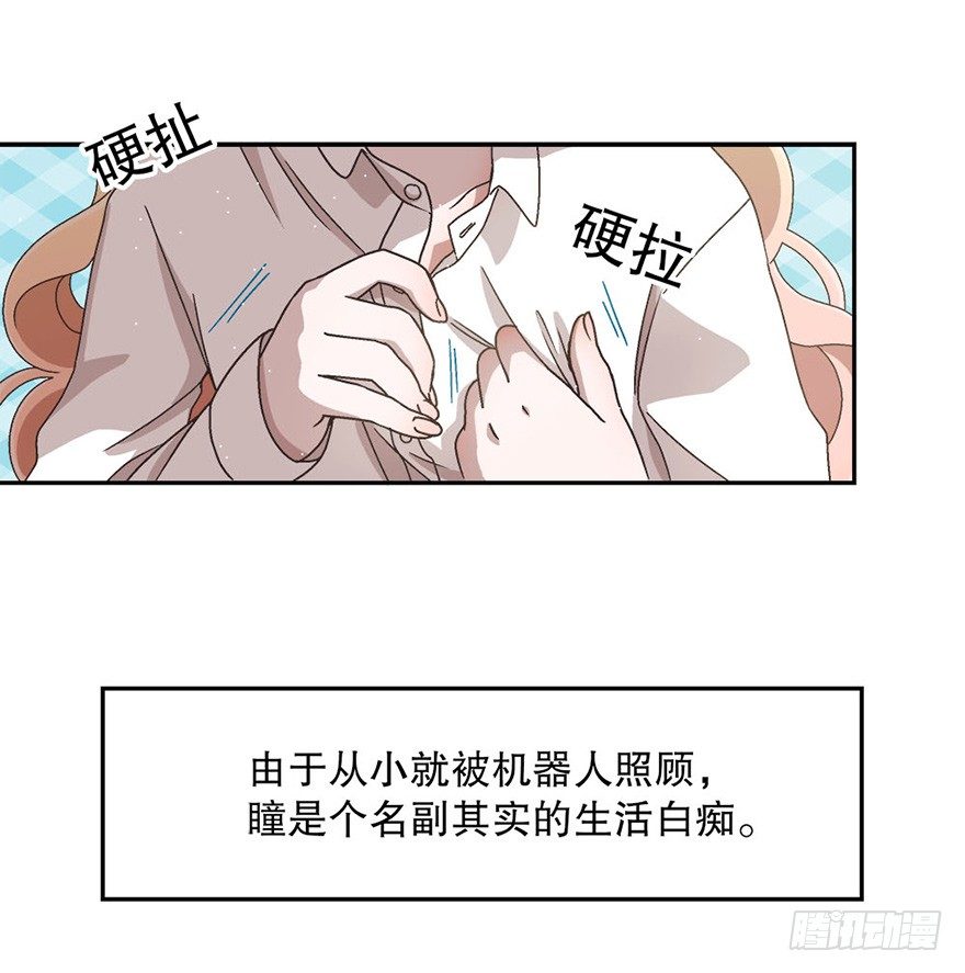《对你唯命是从》02.生活笨蛋 第7页