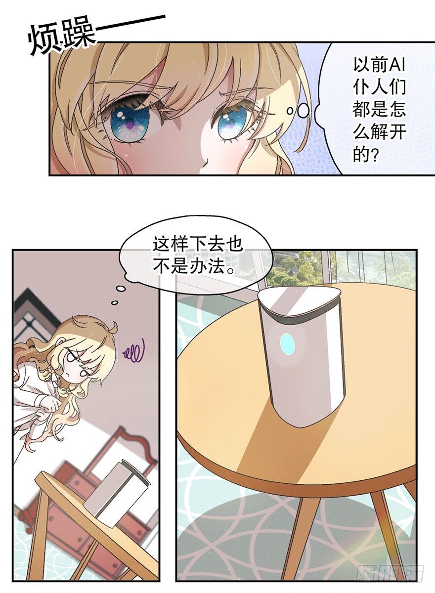 《对你唯命是从》02.生活笨蛋 第8页