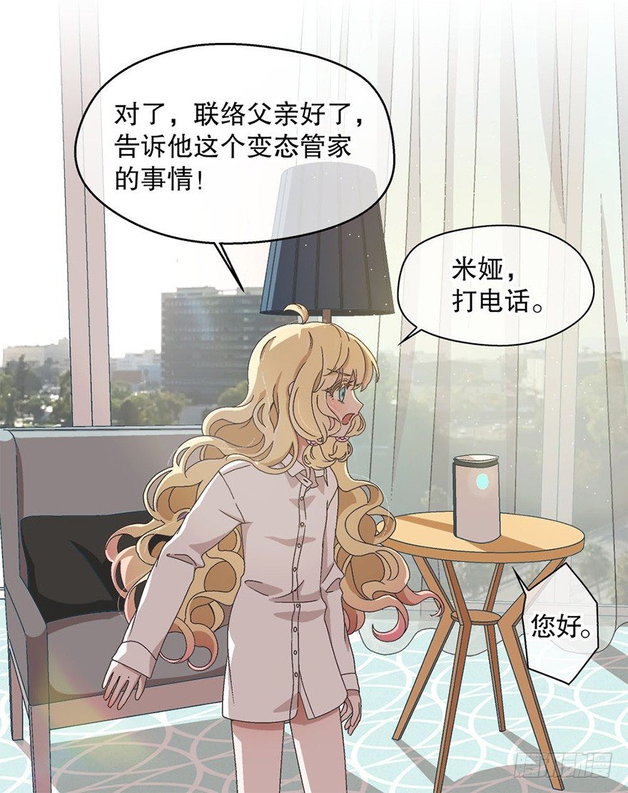 《对你唯命是从》02.生活笨蛋 第9页