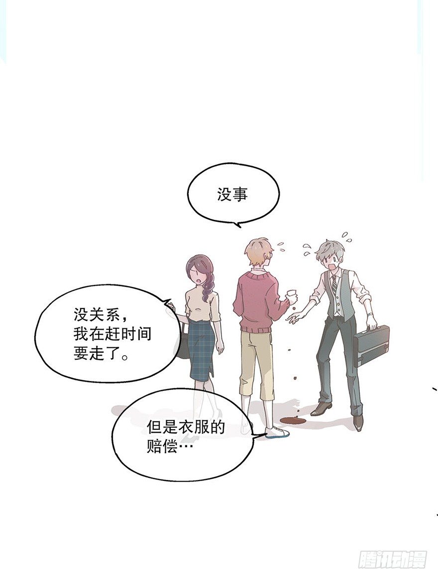 《对你唯命是从》01.相遇 第26页