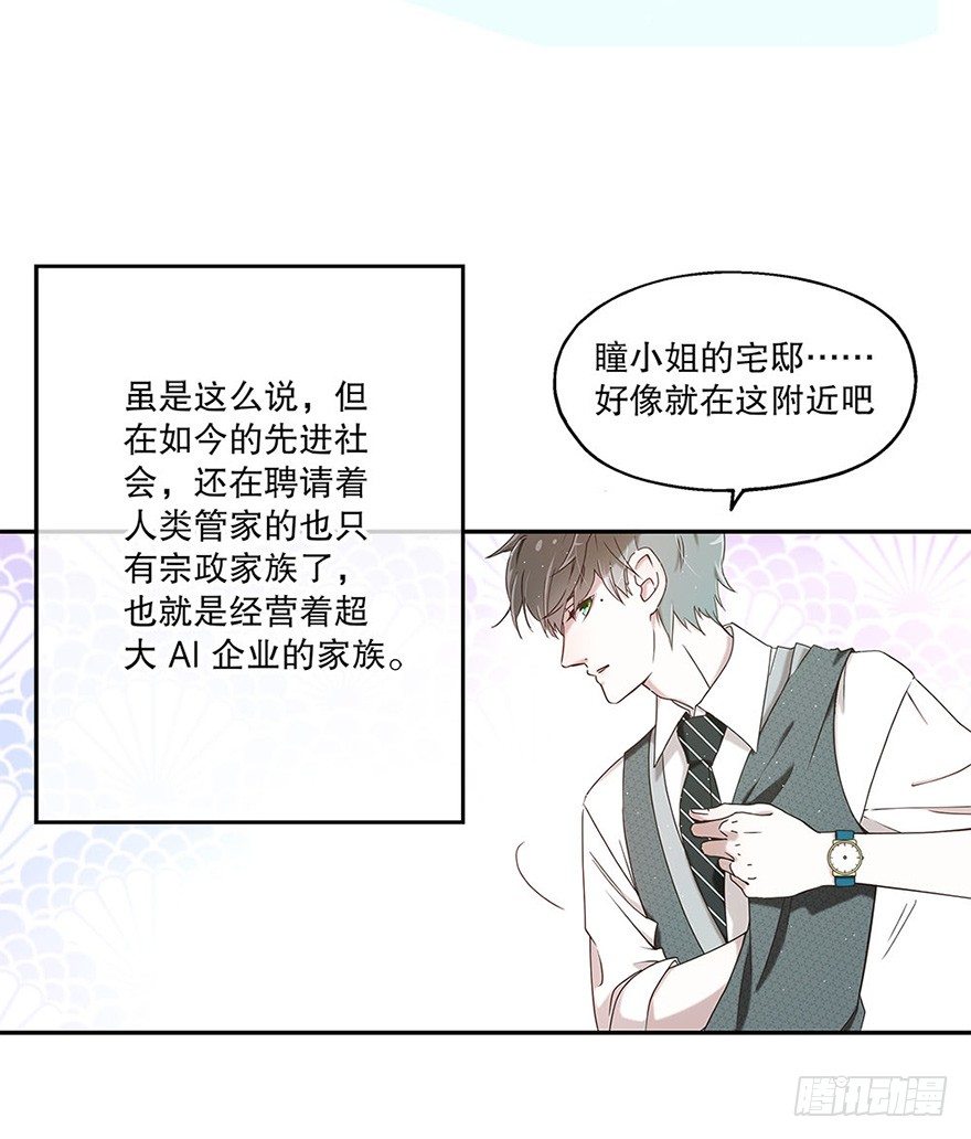 《对你唯命是从》01.相遇 第28页