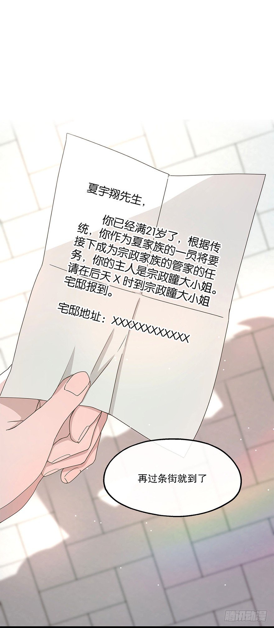 《对你唯命是从》01.相遇 第29页