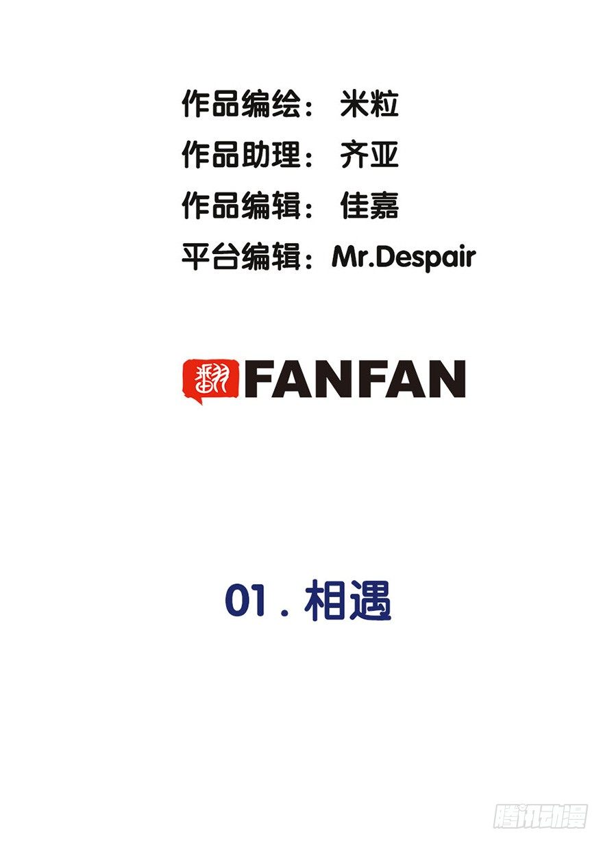 《对你唯命是从》01.相遇 第2页