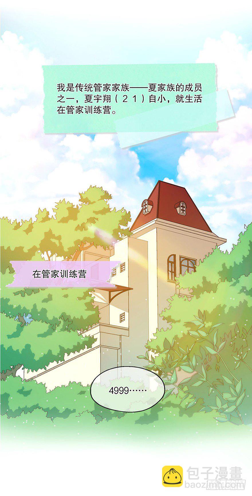 《对你唯命是从》01.相遇 第3页