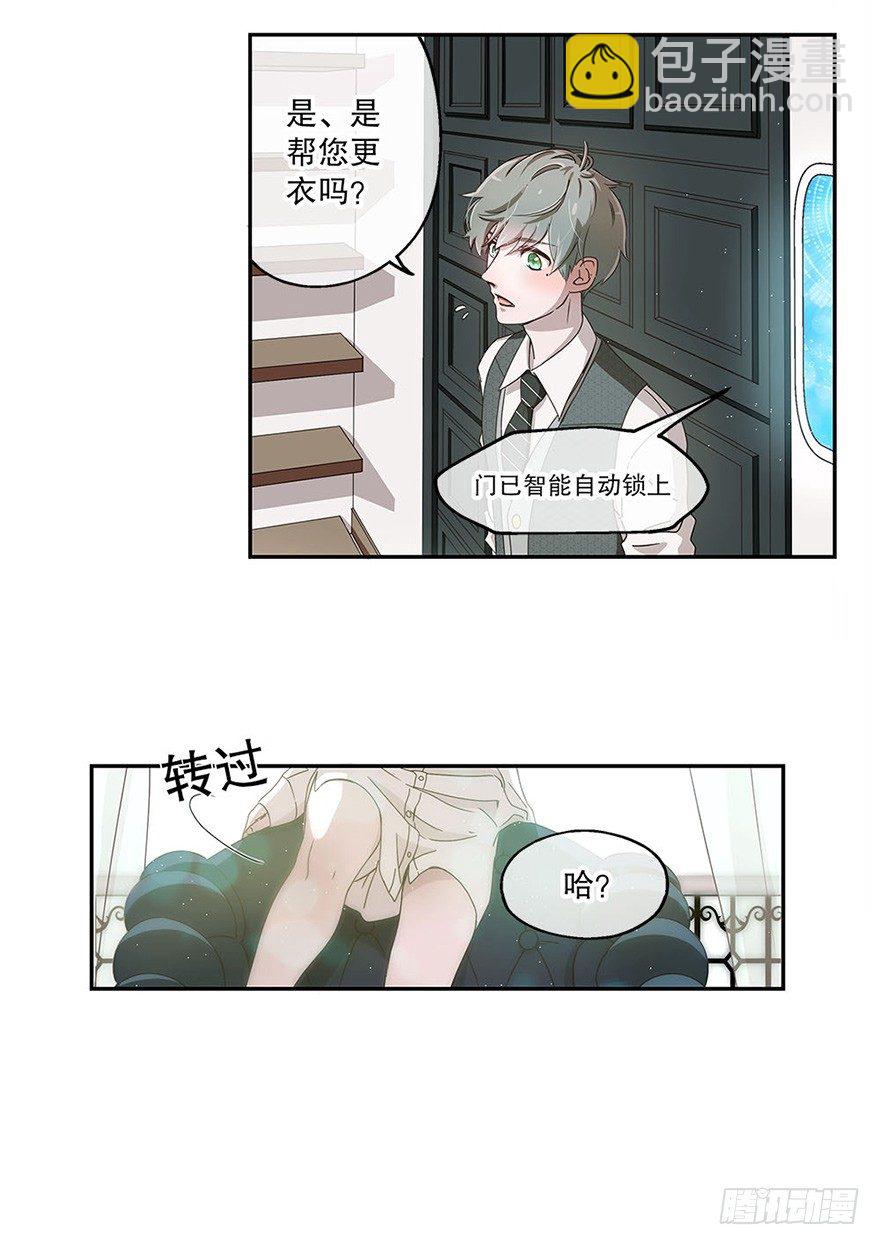 《对你唯命是从》01.相遇 第40页