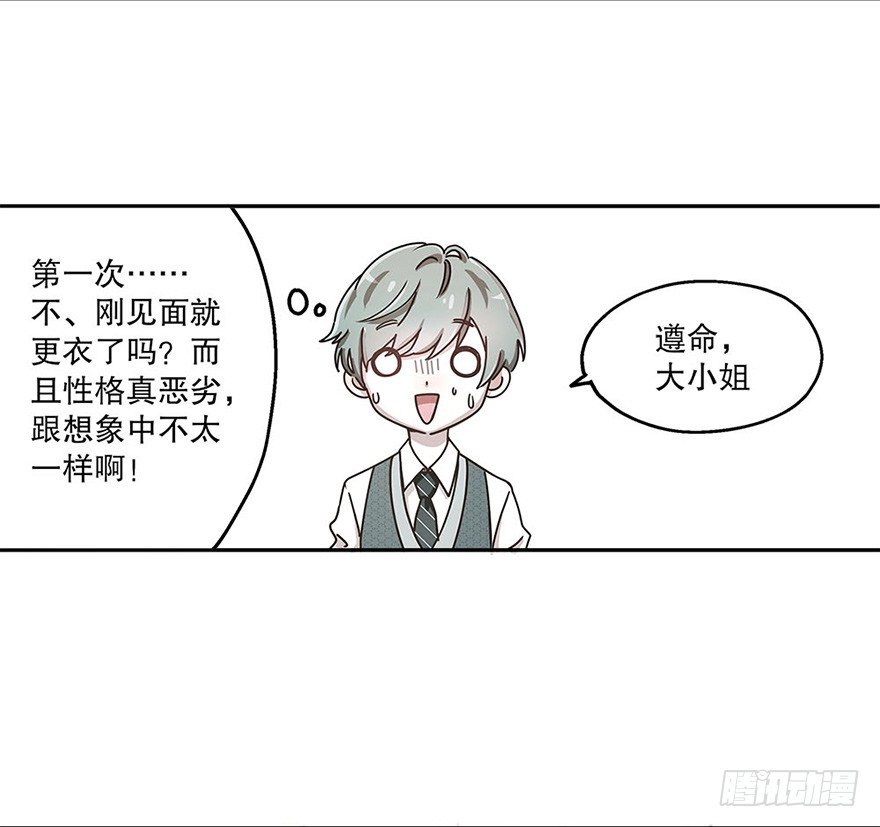 《对你唯命是从》01.相遇 第42页