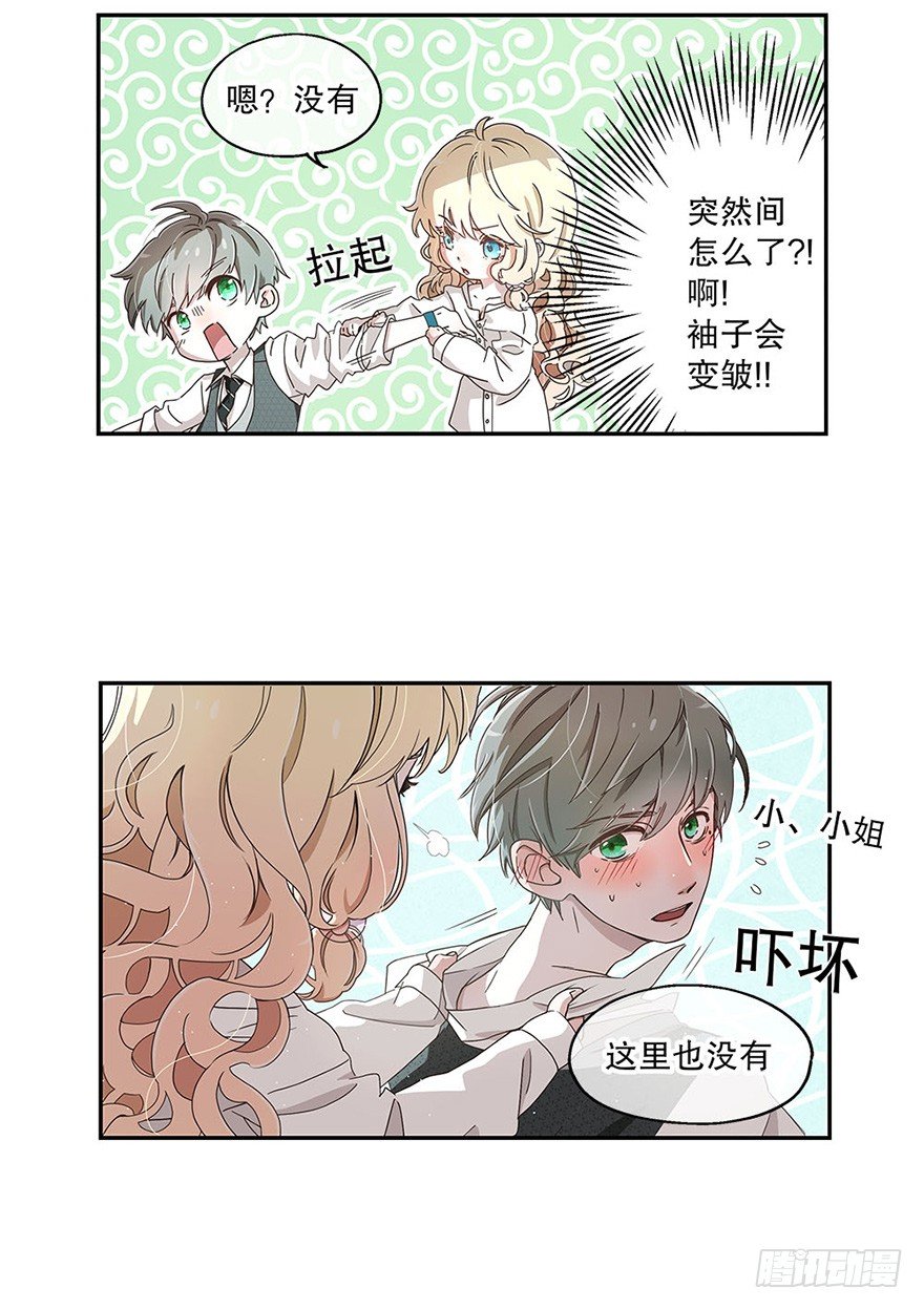 《对你唯命是从》01.相遇 第46页