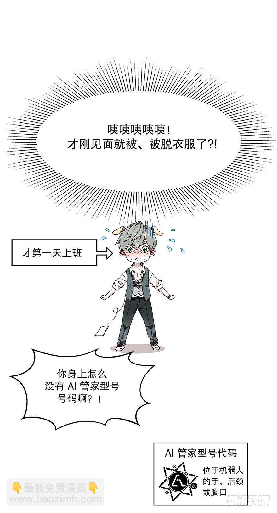 《对你唯命是从》01.相遇 第48页
