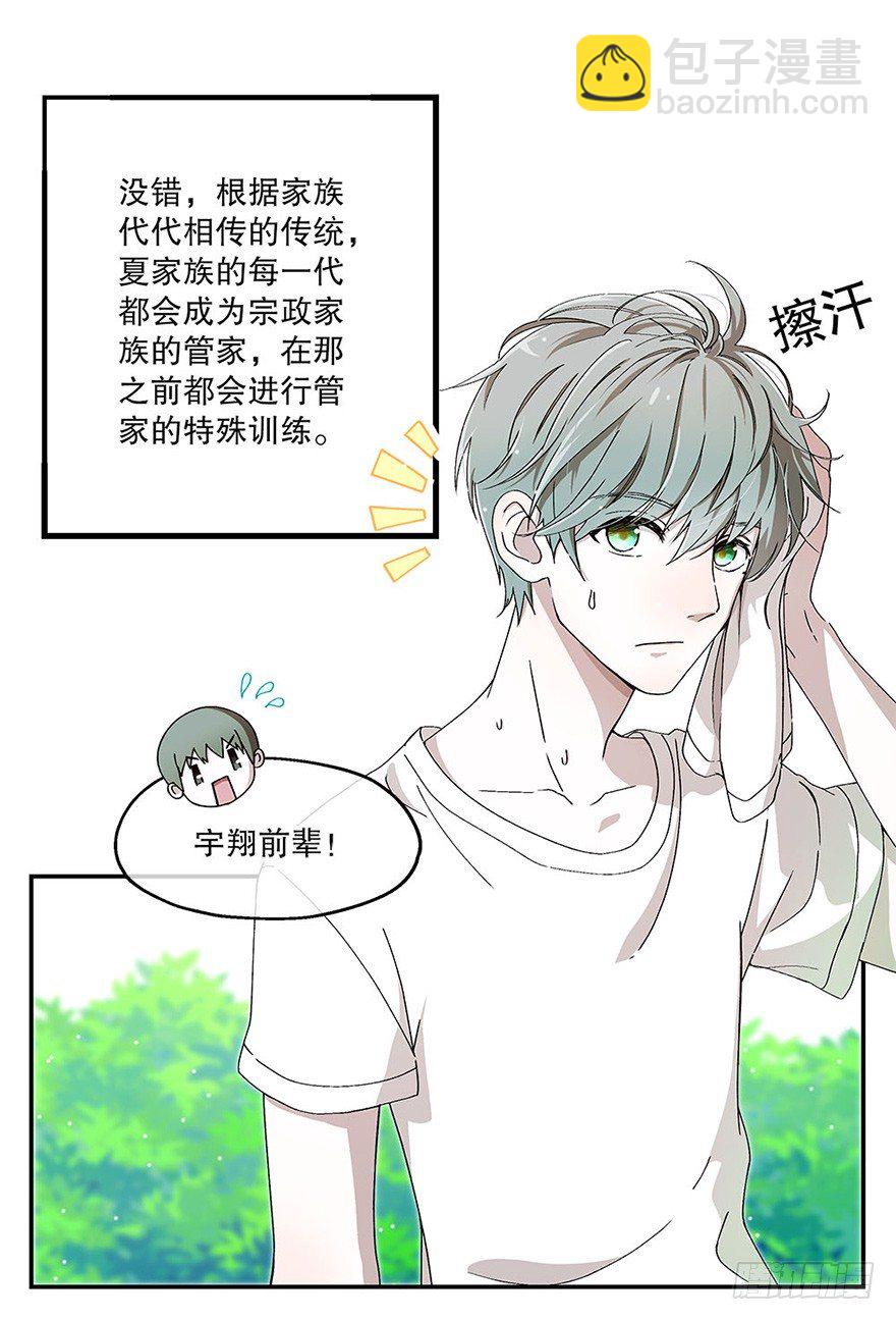 《对你唯命是从》01.相遇 第8页