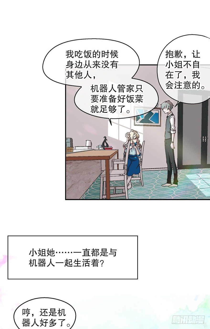 《对你唯命是从》03.出门逛街 第15页