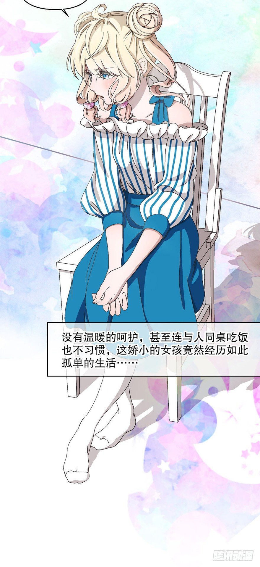 《对你唯命是从》03.出门逛街 第16页