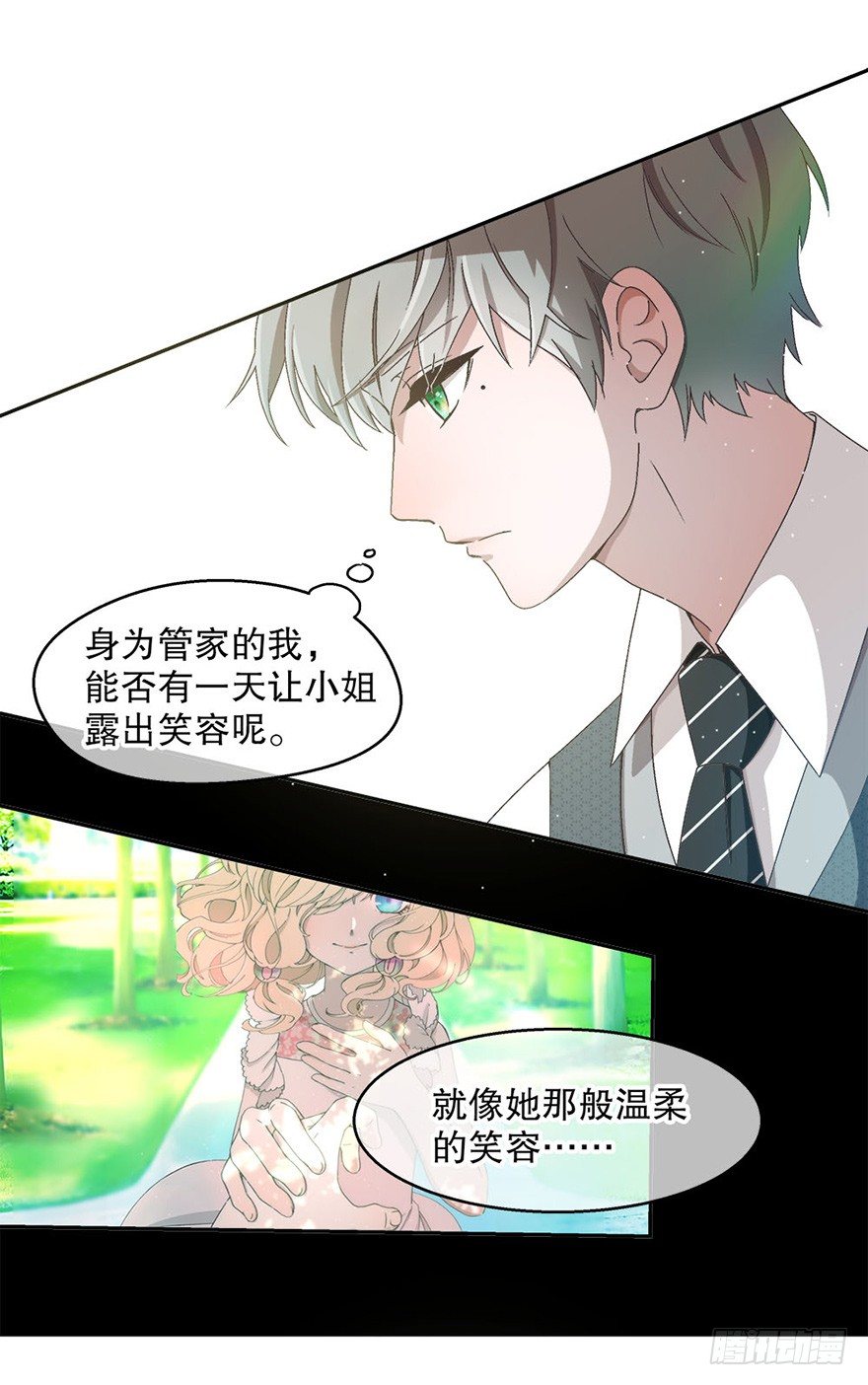 《对你唯命是从》03.出门逛街 第17页