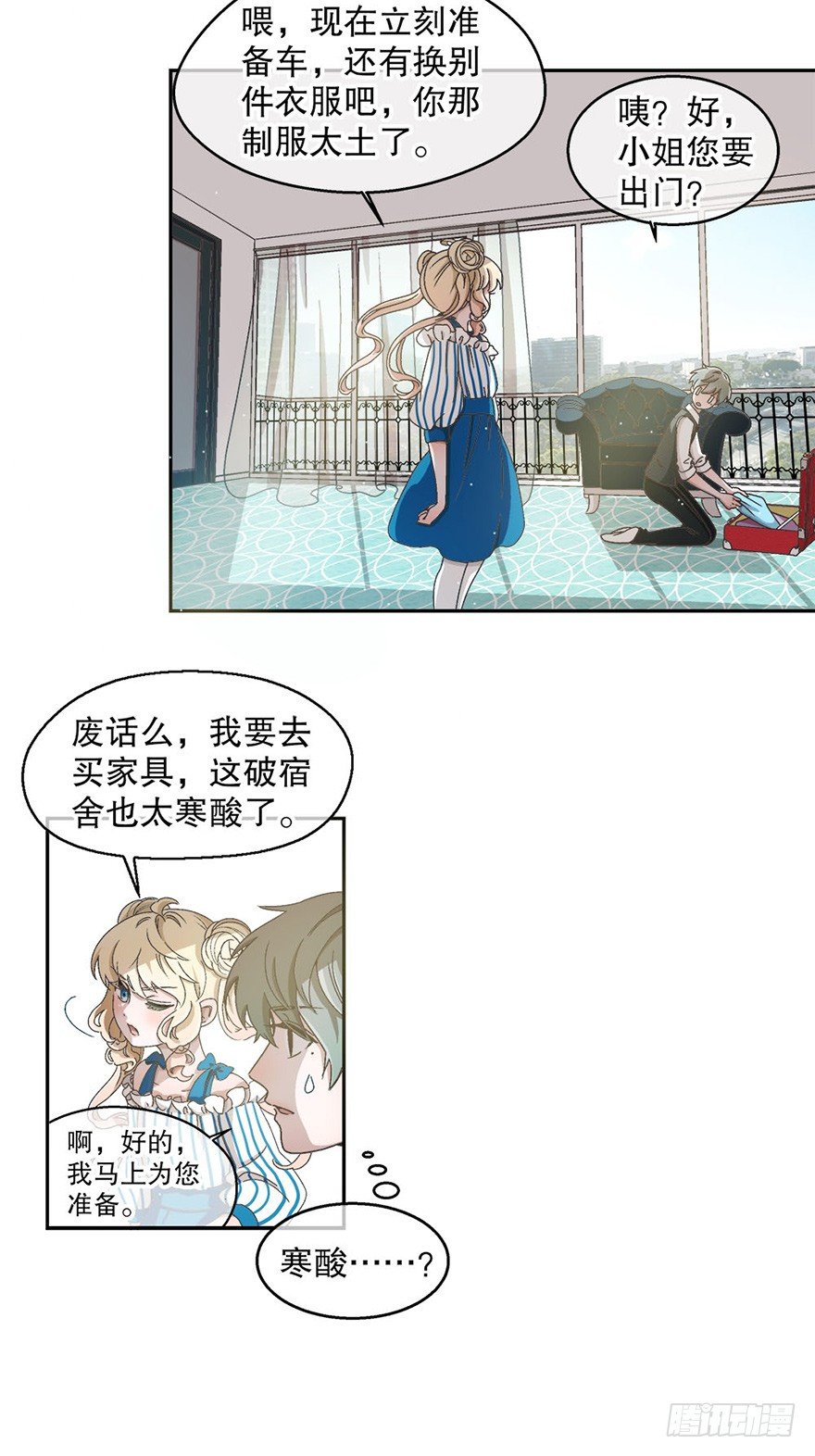 《对你唯命是从》03.出门逛街 第19页