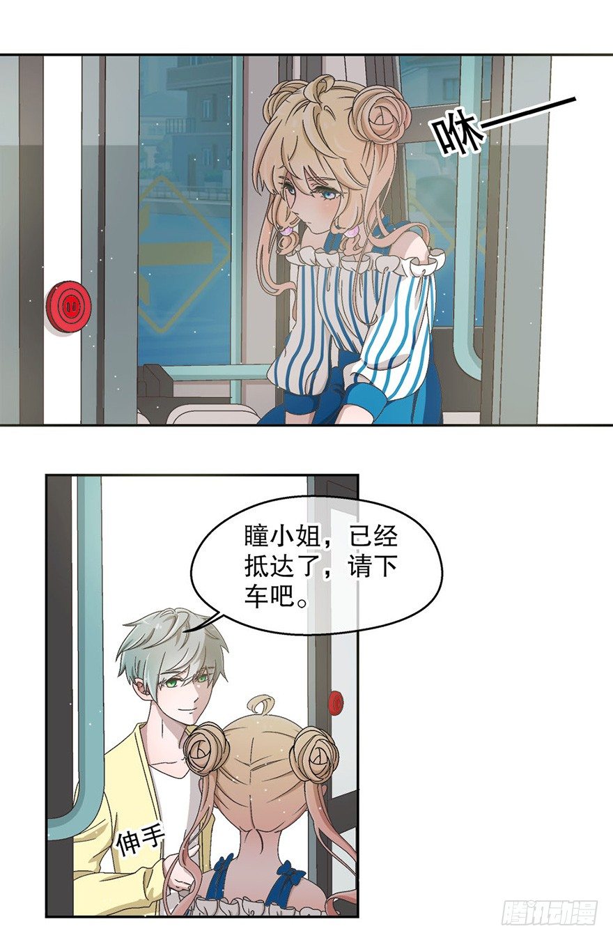 《对你唯命是从》03.出门逛街 第22页