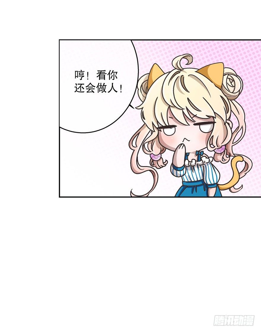 《对你唯命是从》03.出门逛街 第23页