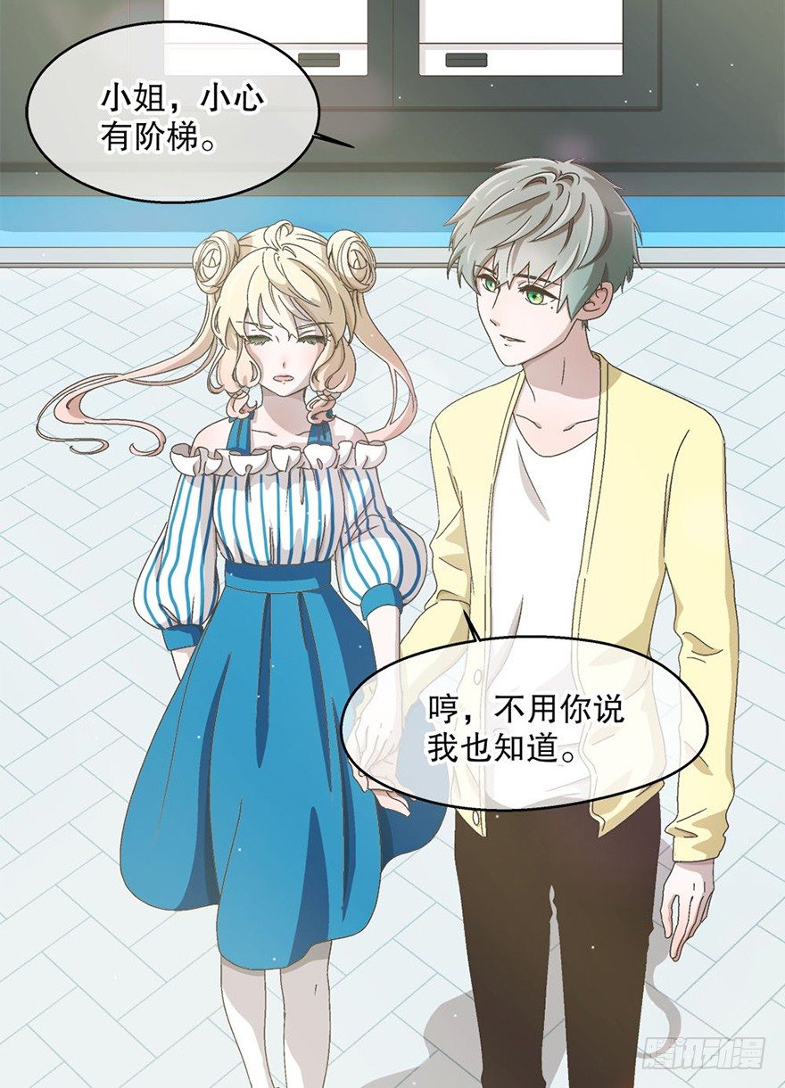 《对你唯命是从》03.出门逛街 第26页