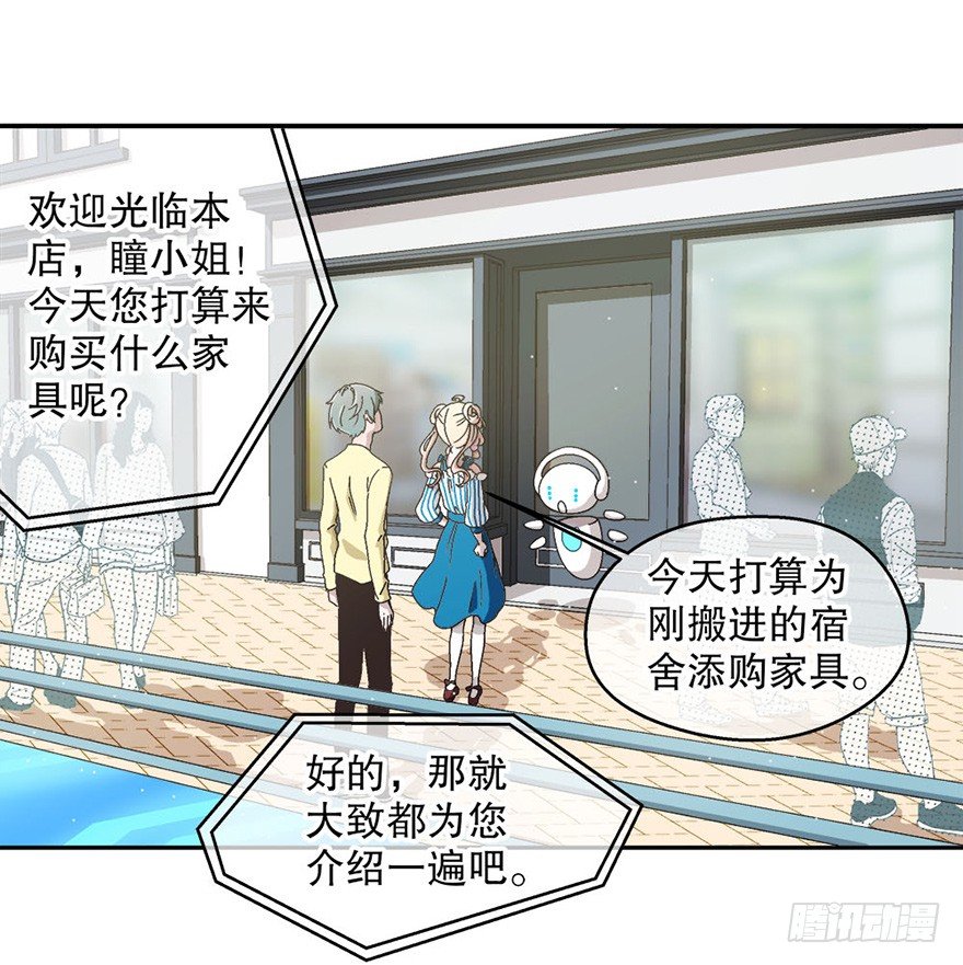 《对你唯命是从》03.出门逛街 第28页