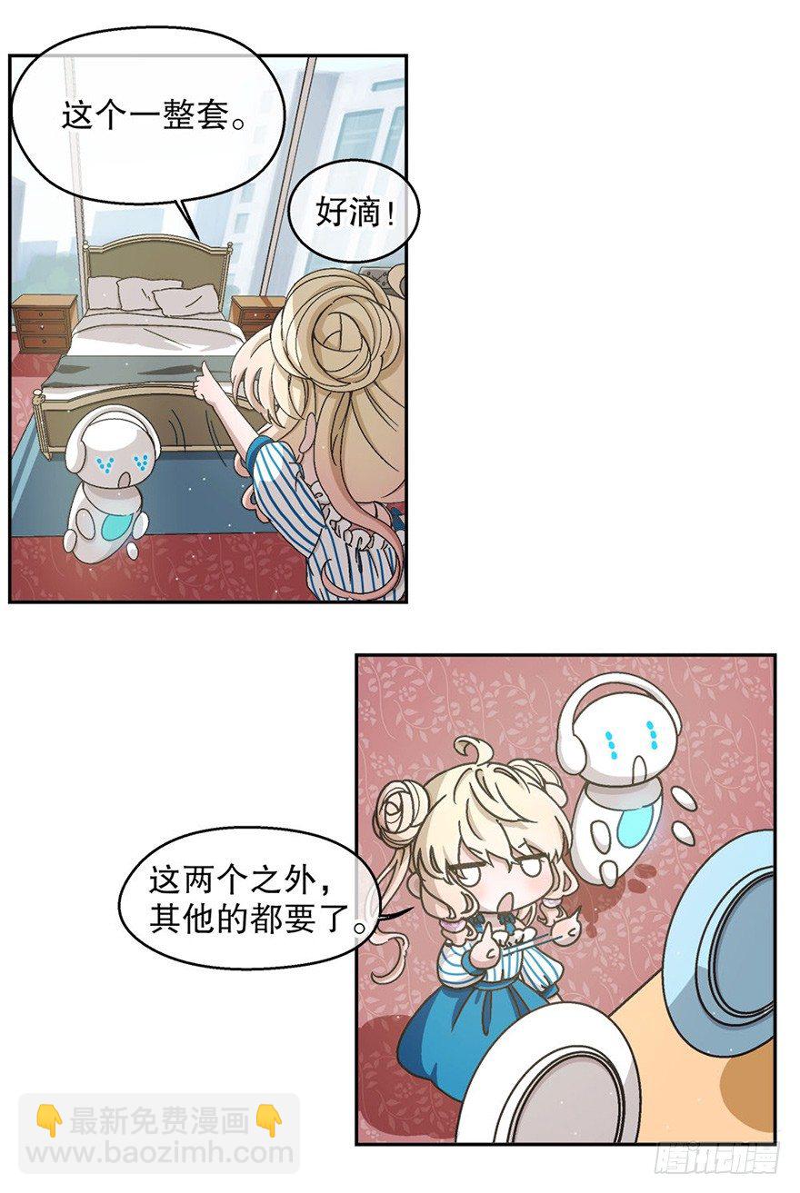 《对你唯命是从》03.出门逛街 第29页