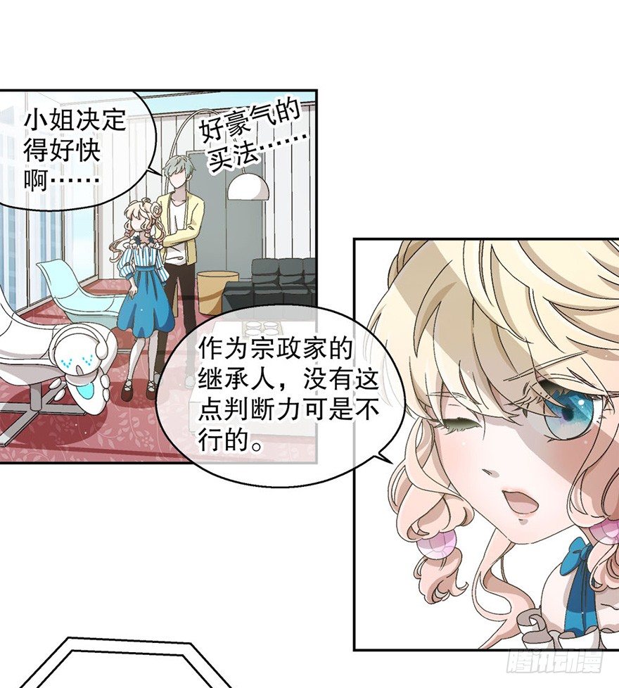 《对你唯命是从》03.出门逛街 第30页