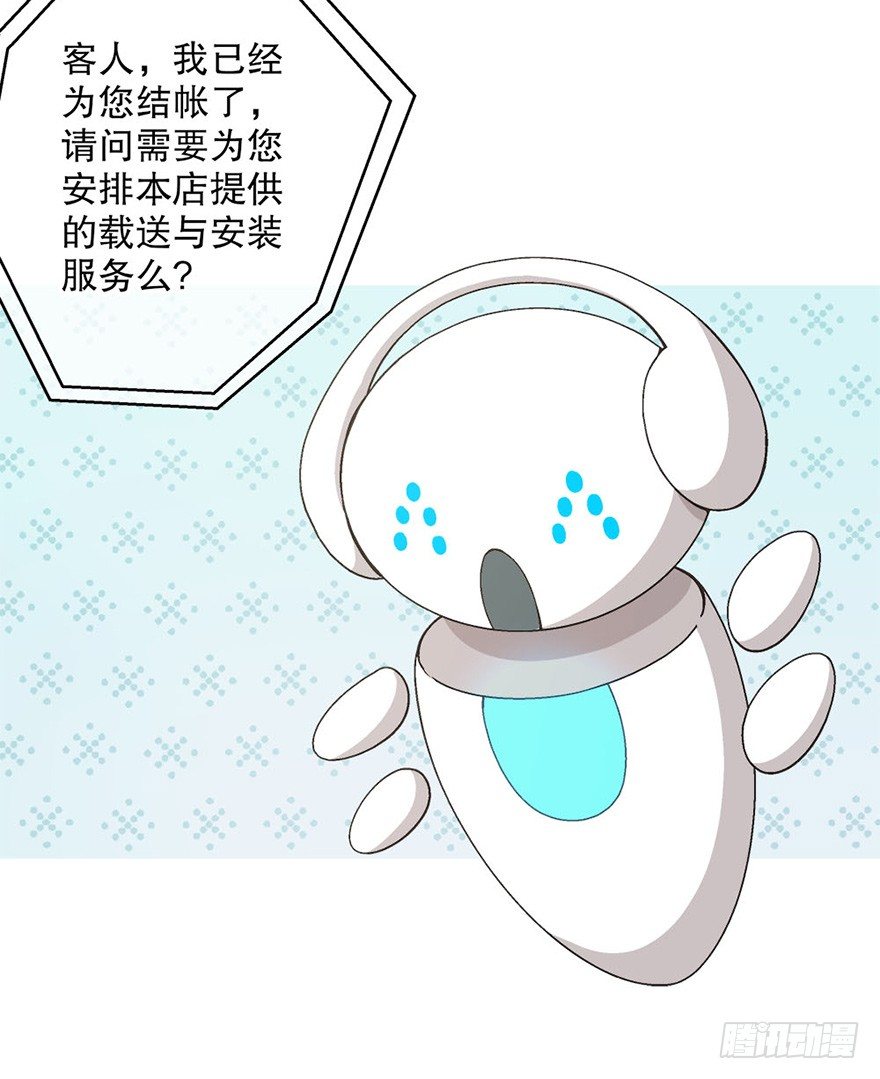 《对你唯命是从》03.出门逛街 第31页