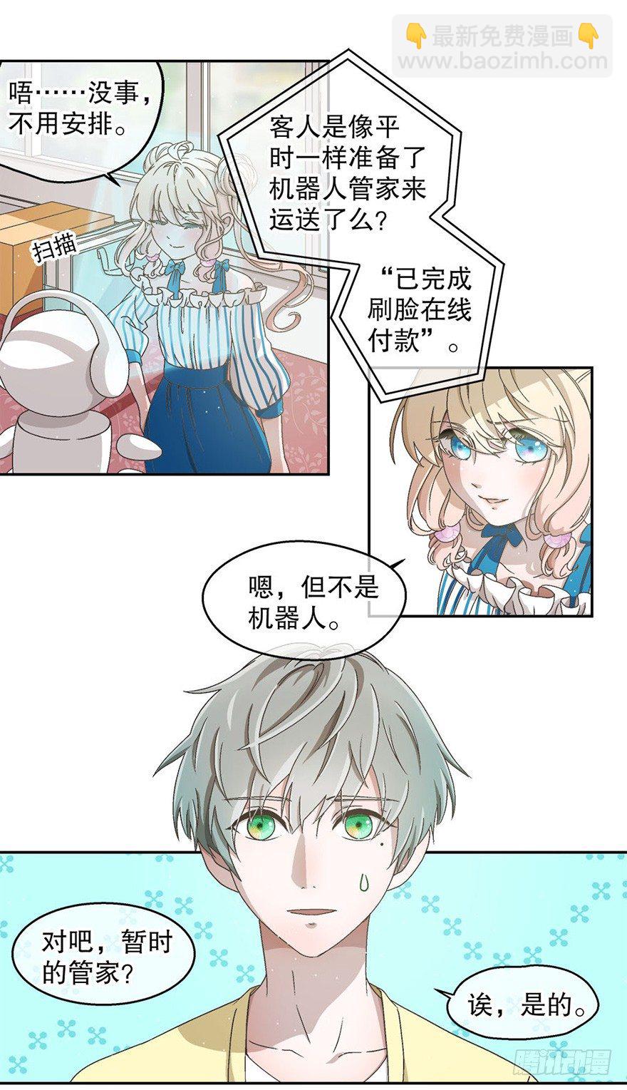 《对你唯命是从》03.出门逛街 第32页