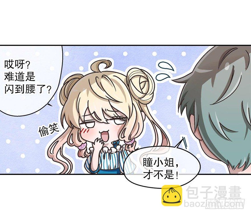 《对你唯命是从》03.出门逛街 第37页