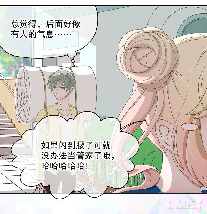 《对你唯命是从》03.出门逛街 第38页