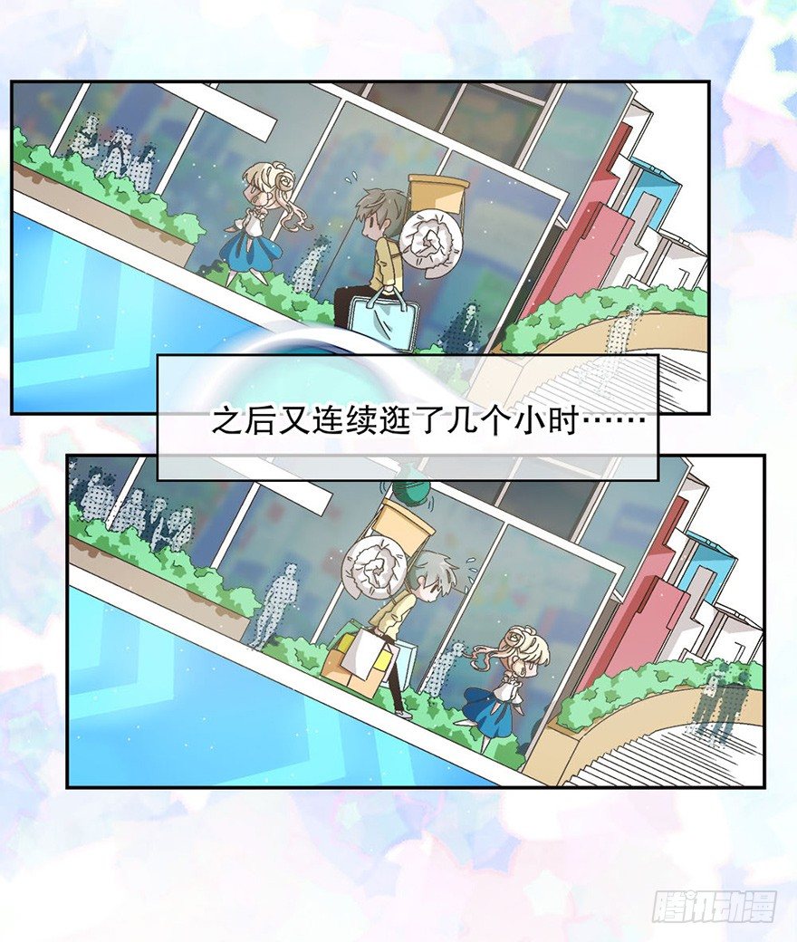 《对你唯命是从》03.出门逛街 第39页