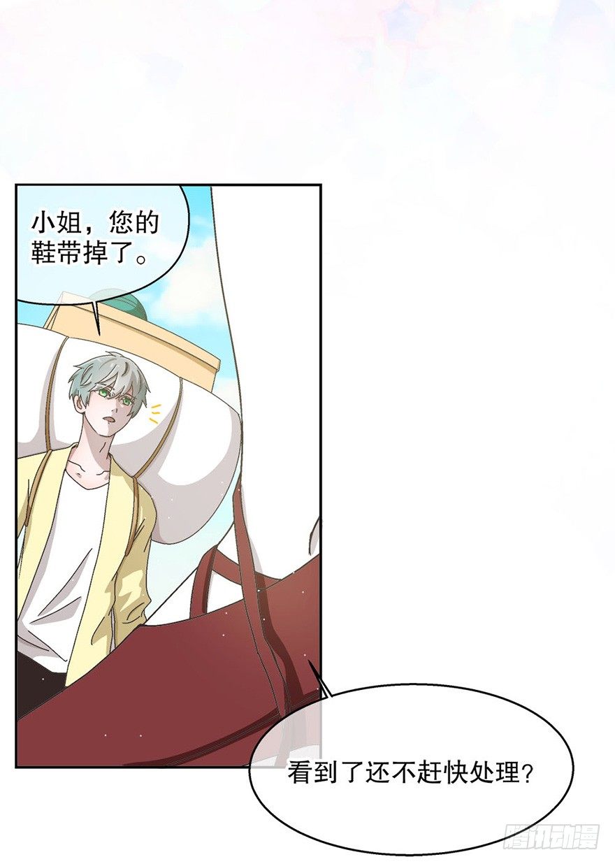《对你唯命是从》03.出门逛街 第40页