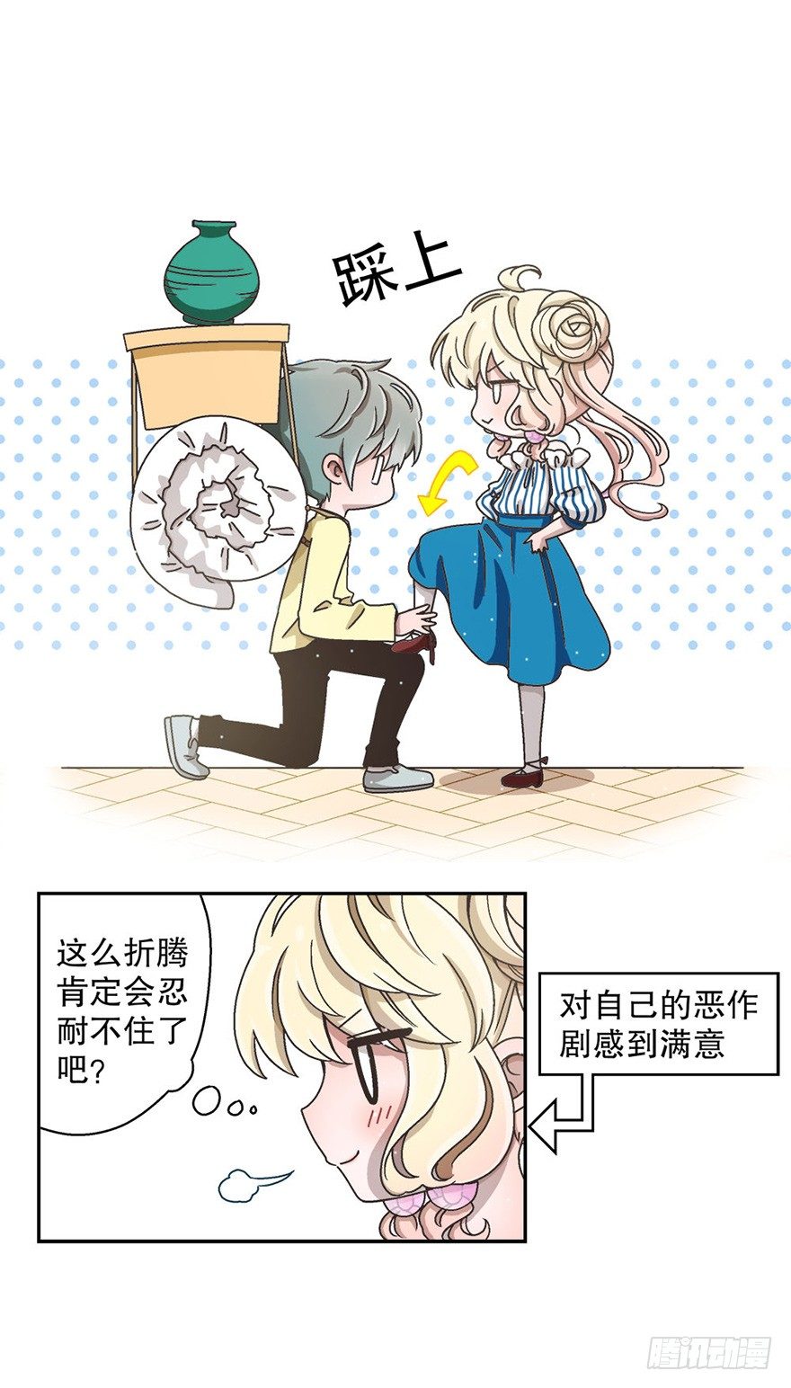 《对你唯命是从》03.出门逛街 第42页
