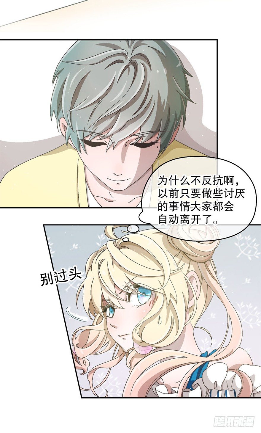 《对你唯命是从》03.出门逛街 第44页