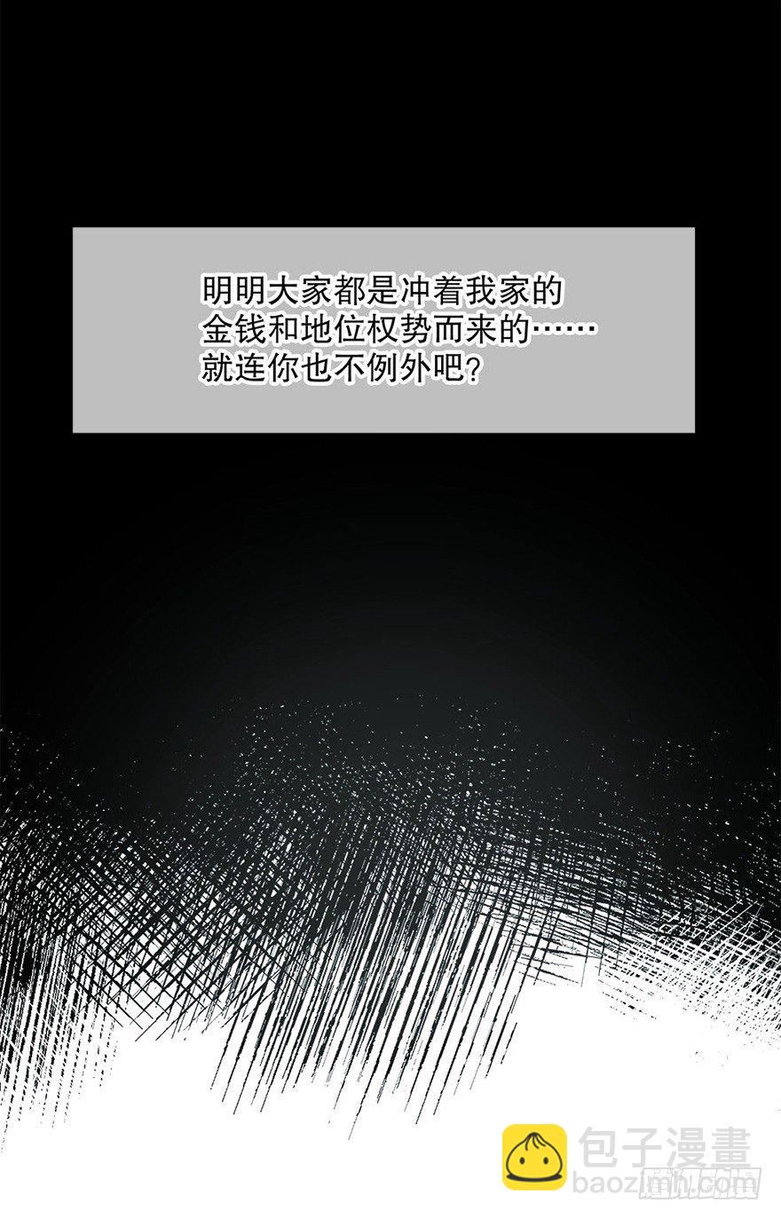 《对你唯命是从》03.出门逛街 第45页