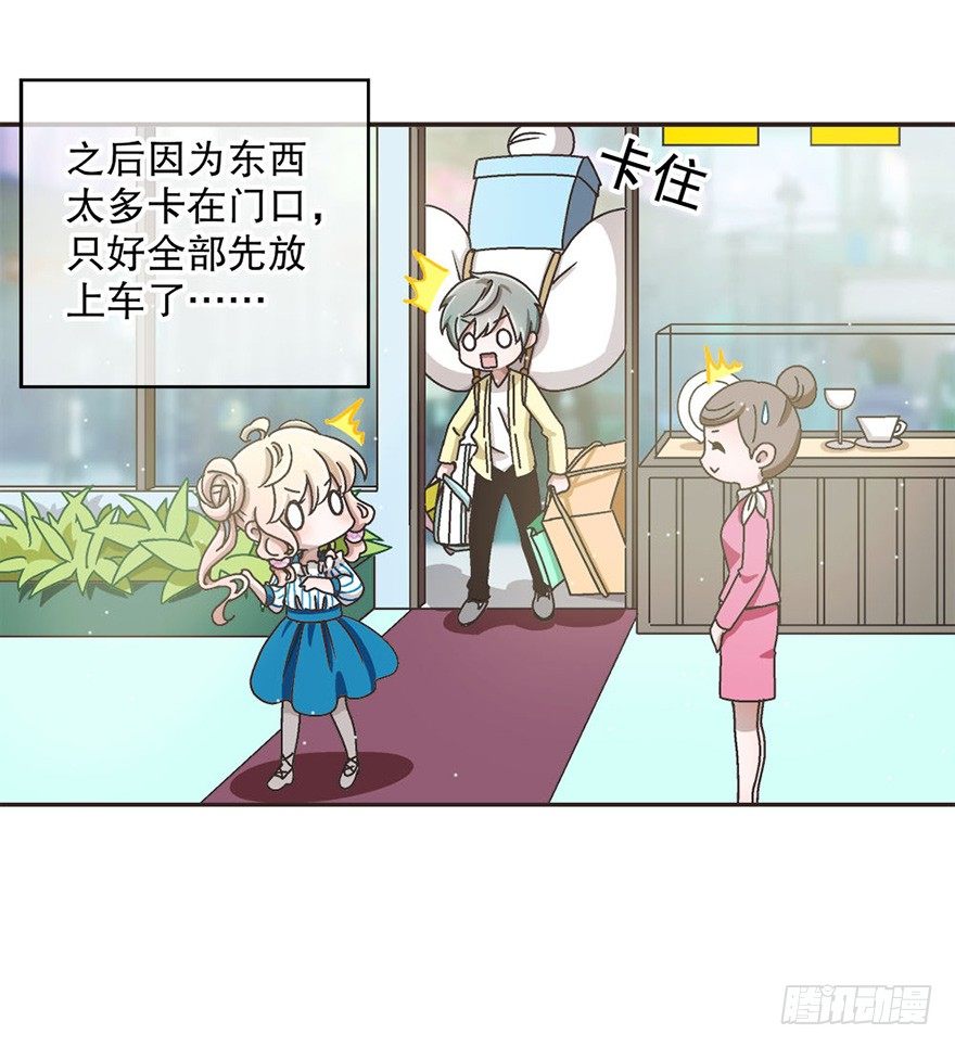 《对你唯命是从》03.出门逛街 第46页