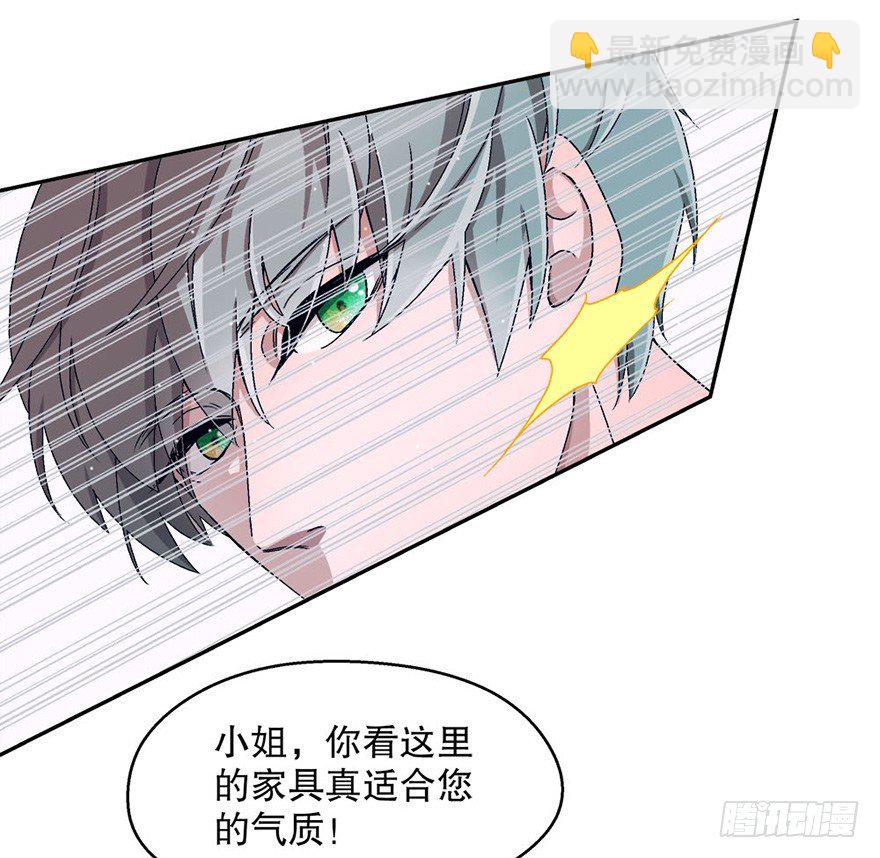 《对你唯命是从》03.出门逛街 第47页