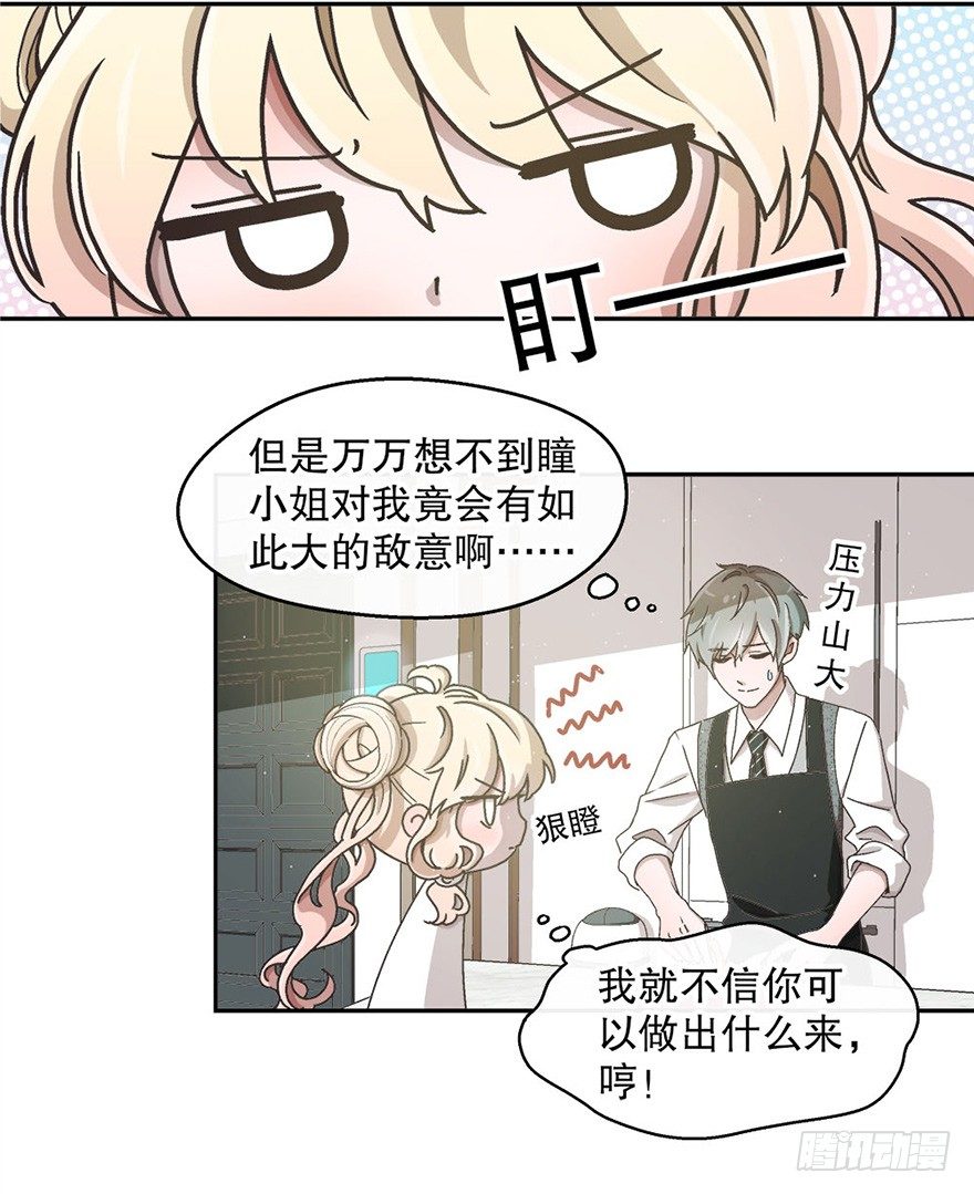 《对你唯命是从》03.出门逛街 第4页