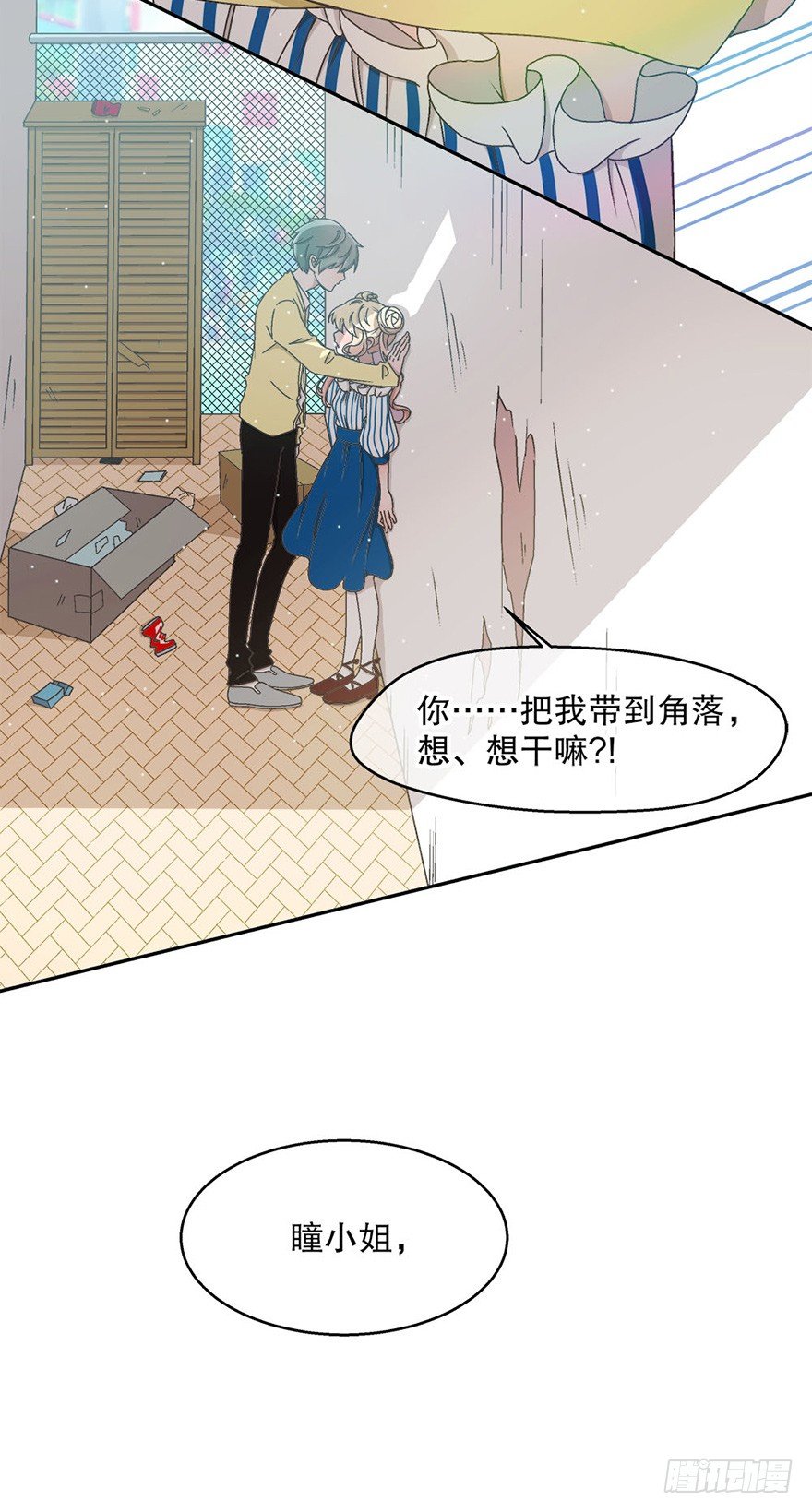 《对你唯命是从》03.出门逛街 第50页