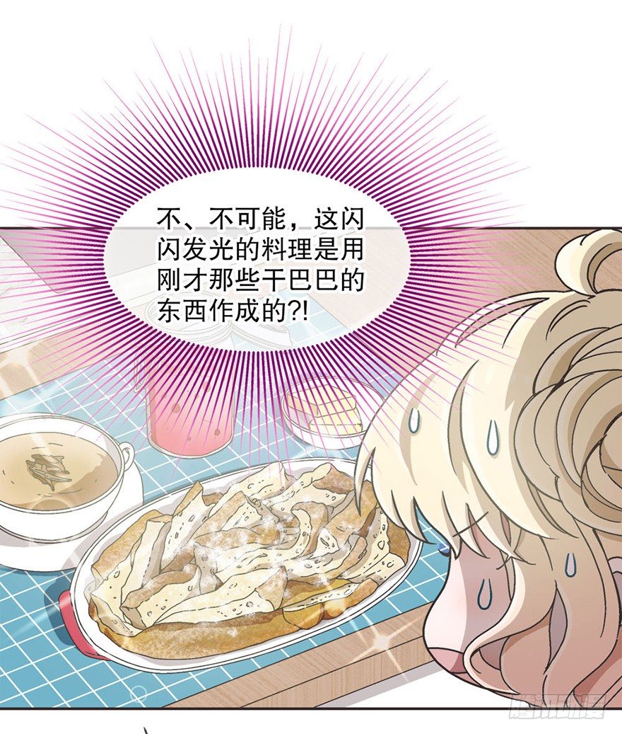 《对你唯命是从》03.出门逛街 第7页