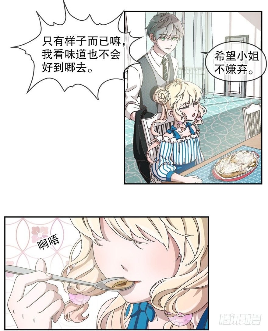《对你唯命是从》03.出门逛街 第8页