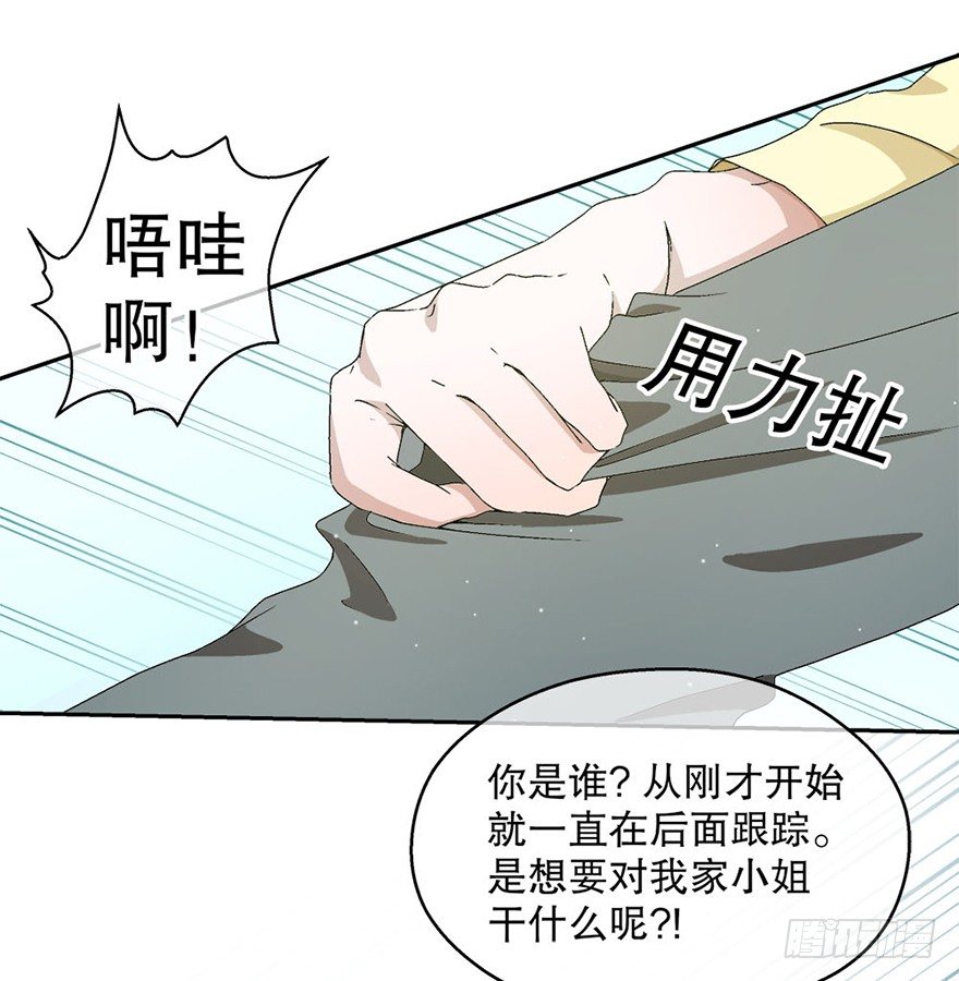 《对你唯命是从》04.守护 第12页
